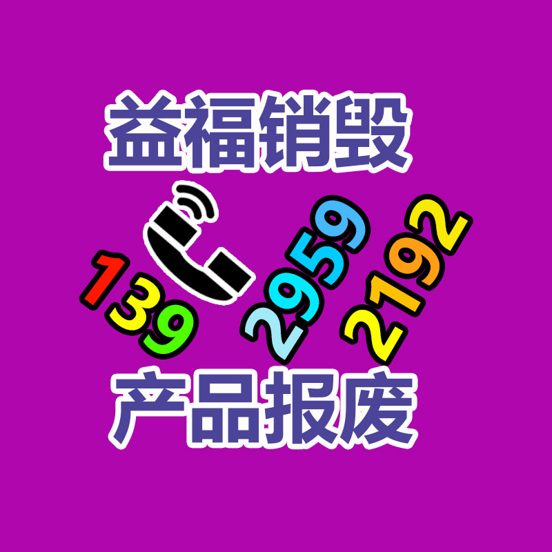 深圳銷毀公司：倡導可持續消費理念 廢舊紡織品以舊換新