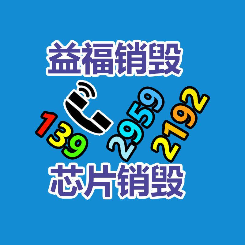 深圳銷毀公司：廢舊家電流向出租房，應該建立“綠色回收”