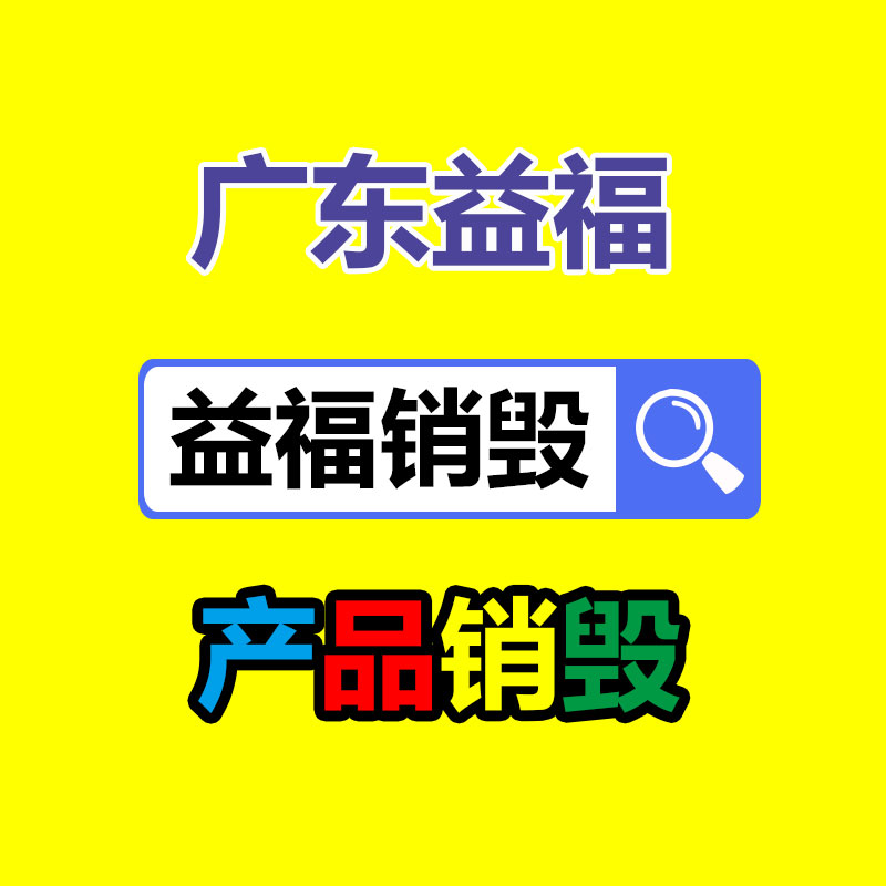 深圳銷(xiāo)毀公司：做好垃圾分類(lèi)，東莞道滘這姿勢(shì)做！
