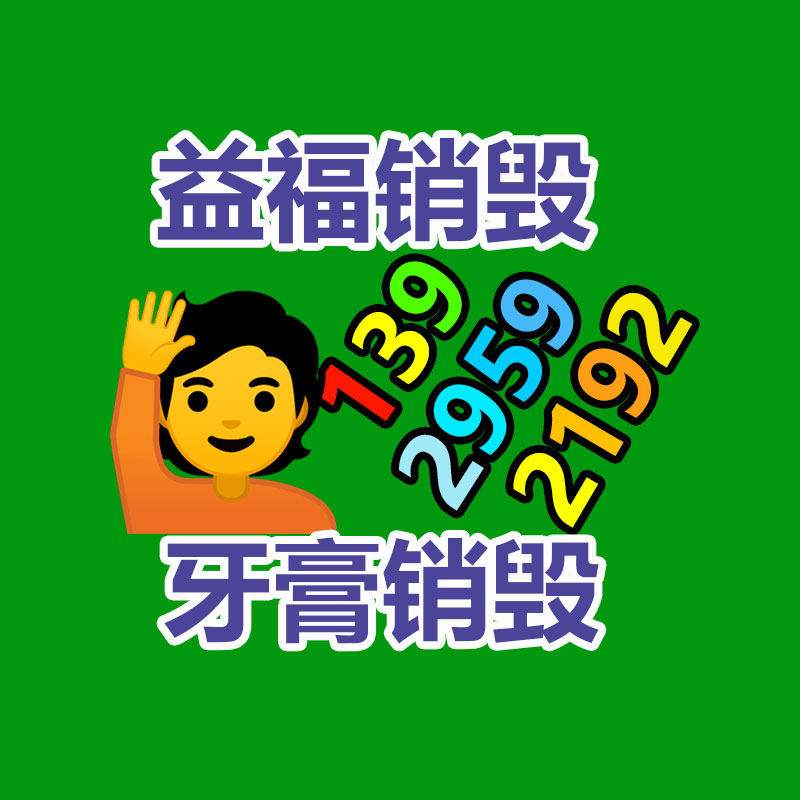 深圳銷毀公司：考核展現超四成廢舊手機未被回收利用