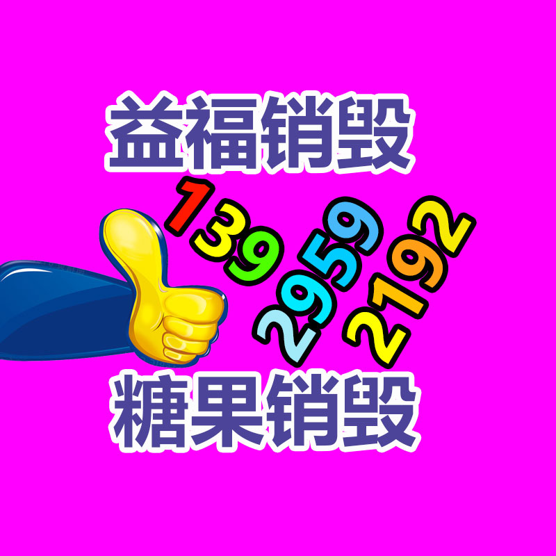 深圳銷毀公司：廢舊電梯回收與處置，實行可持續發展